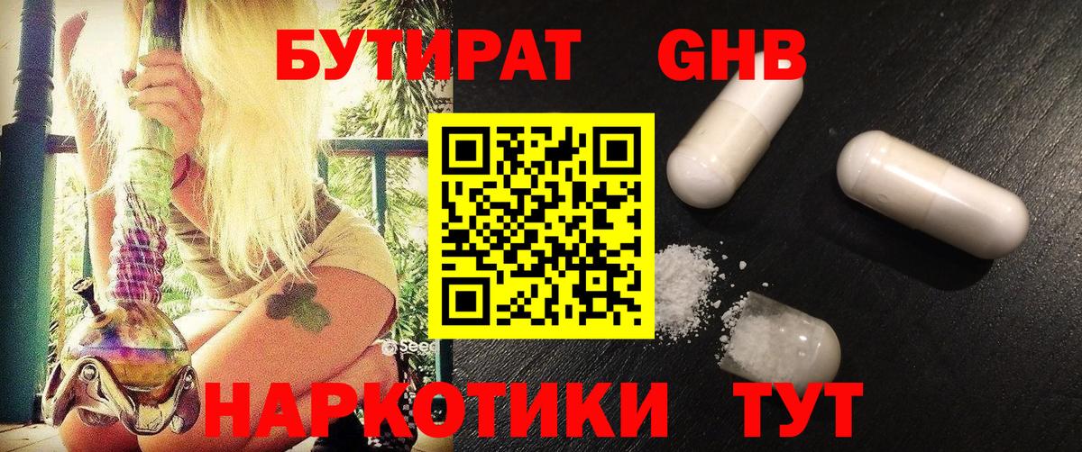 Бутират  Бутират BDO 33%  Вход с VPN  Сосновый Бор 