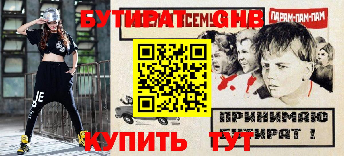Бутират 99% Сосновый Бор