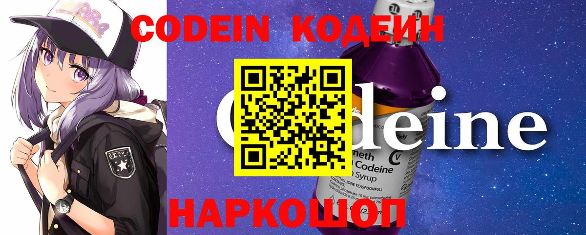 Сосновый Бор  Кодеин Purple Drank  Codein Purple Drank  Вход с VPN 