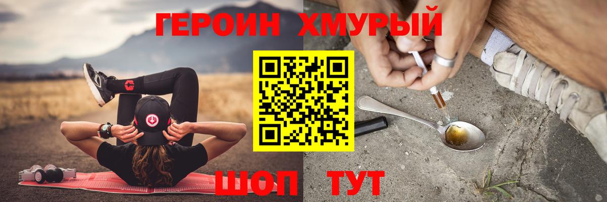 ГЕРОИН VHQ Сосновый Бор