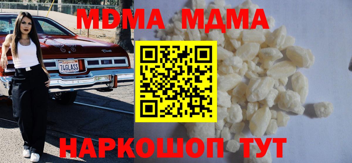 MDMA кристаллы Сосновый Бор