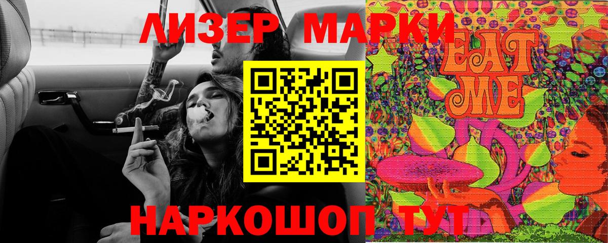 Марки 25I-NBOMe 1,5мг  Вход с VPN  Марки 25I-NBOMe 1,5мг  Сосновый Бор 